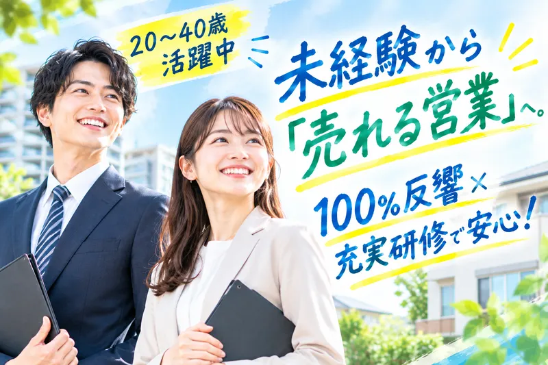 すみれ不動産株式会社の求人・転職情報