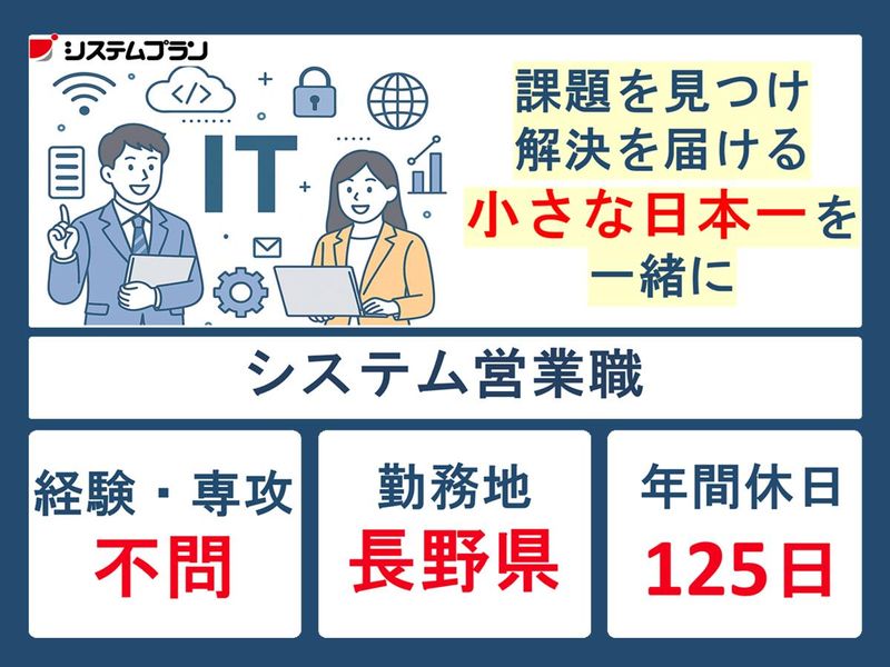 株式会社システムプラン