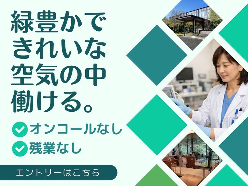 医療法人本地ヶ原クリニックの求人・転職情報