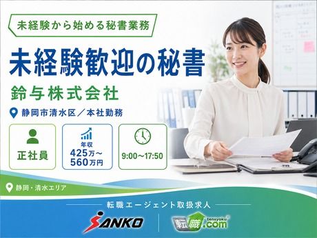 三幸コーポレーション　転職エージェント事業部のアルバイト・バイト求人情報-20
