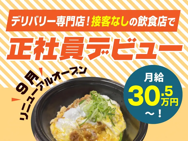 かさねや　多摩センター店の求人・転職情報