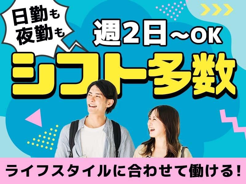 株式会社ユニバースクリエイトのアルバイト・バイト求人情報-02