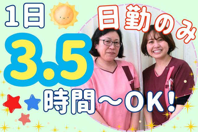 医療法人木水会　小松原医院の派遣求人情報