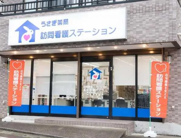 株式会社うさぎ薬局 うさぎ薬局訪問看護ステーションの求人・転職情報