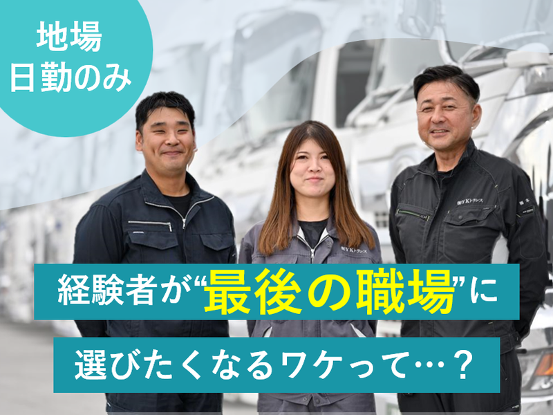 有限会社ＹＫトランスの求人・転職情報