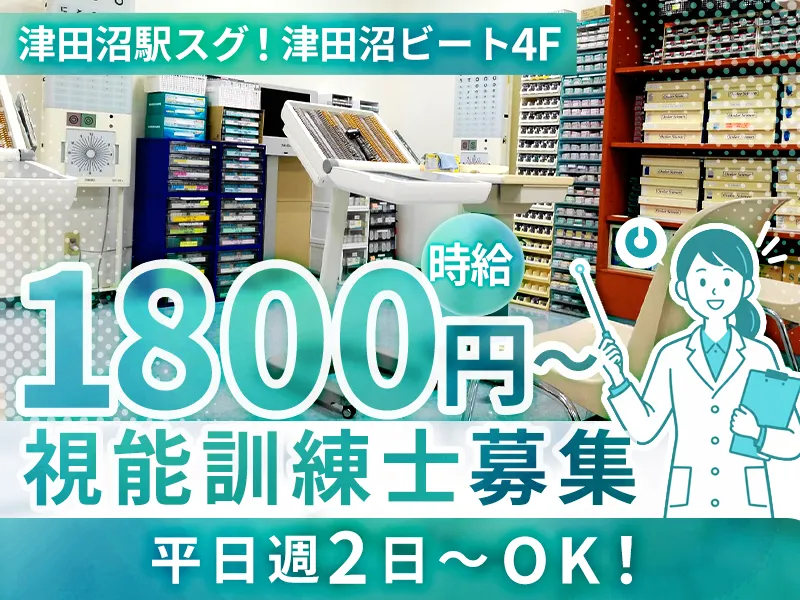 さめじま眼科のアルバイト・バイト求人情報-03