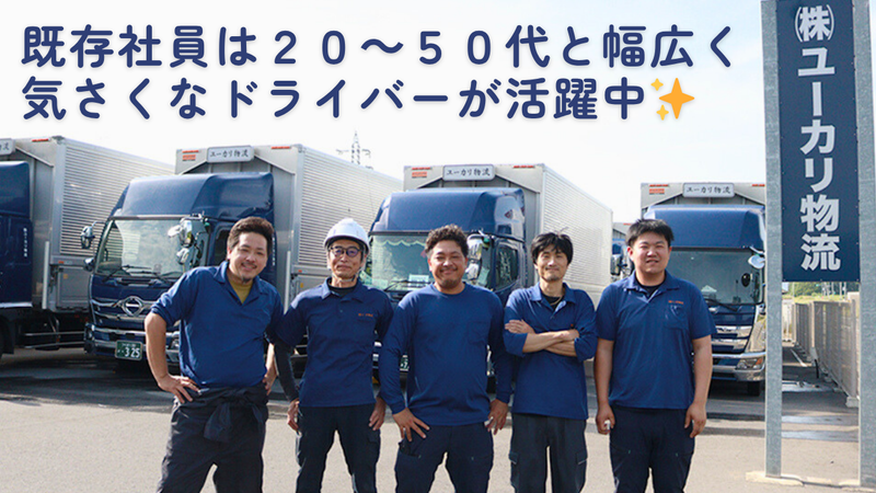 株式会社ユーカリ物流のアルバイト・バイト求人情報-04