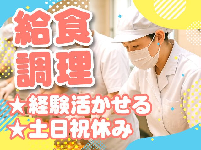 一冨士フードサービス株式会社／関東支社の求人・転職情報