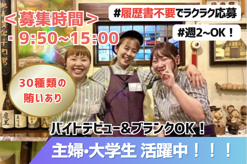 ぼくぜん　厚別店のアルバイト・バイト求人情報-30