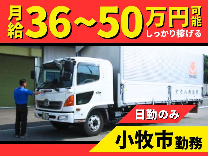 オカベ物流株式会社の求人・転職情報