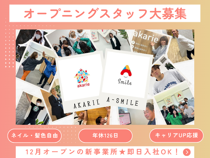 株式会社アカリエ-0035の求人・転職情報