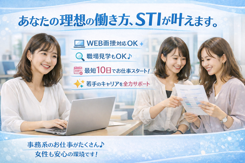 株式会社STIのアルバイト・バイト求人情報-14