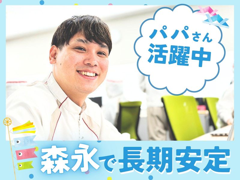 高崎森永株式会社の求人・転職情報
