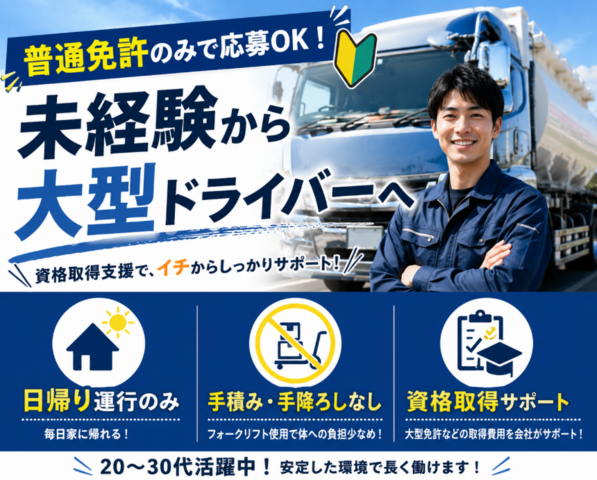 笠岡通運株式会社　水島営業所の求人・転職情報