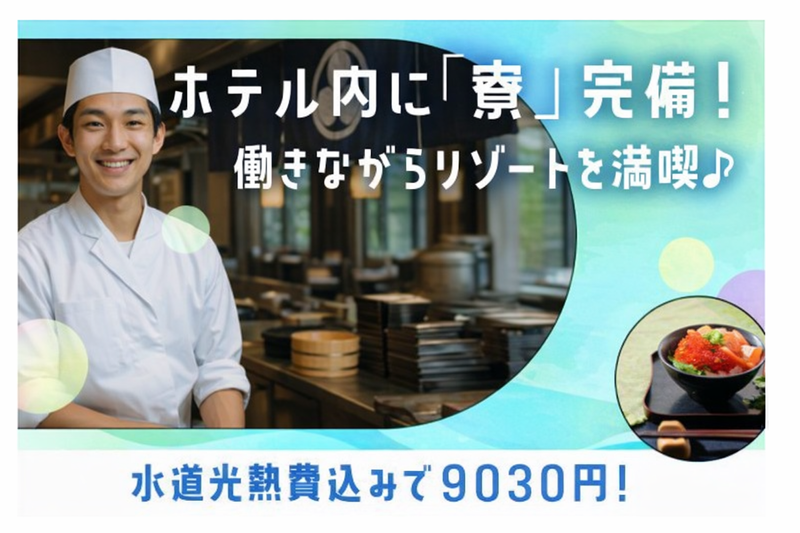 株式会社グランベルホテルの求人・転職情報