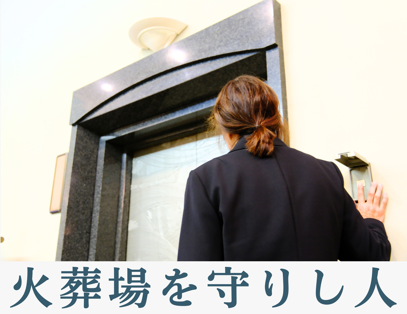 大崎広域玉造斎場のアルバイト・バイト求人情報-02