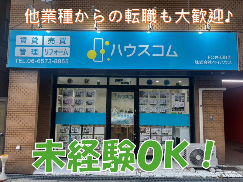 株式会社 ベイハウスの求人・転職情報