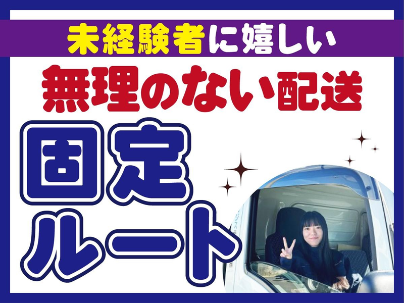 山村ロジスティクス株式会社　川崎運輸営業所のアルバイト・バイト求人情報-03
