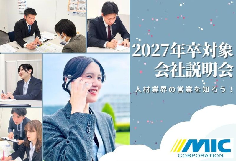 株式会社ミックコーポレーション
