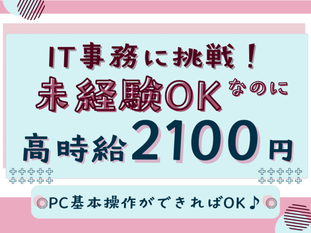 SocioFuture WIT株式会社のアルバイト・バイト求人情報-02