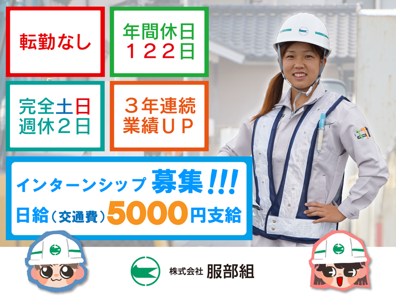 【愛知】現場を動かし、生活インフラを守る施工管理1日仕事体験