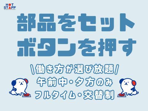 株式会社ホットスタッフ五日市(62)のアルバイト・バイト求人情報-02