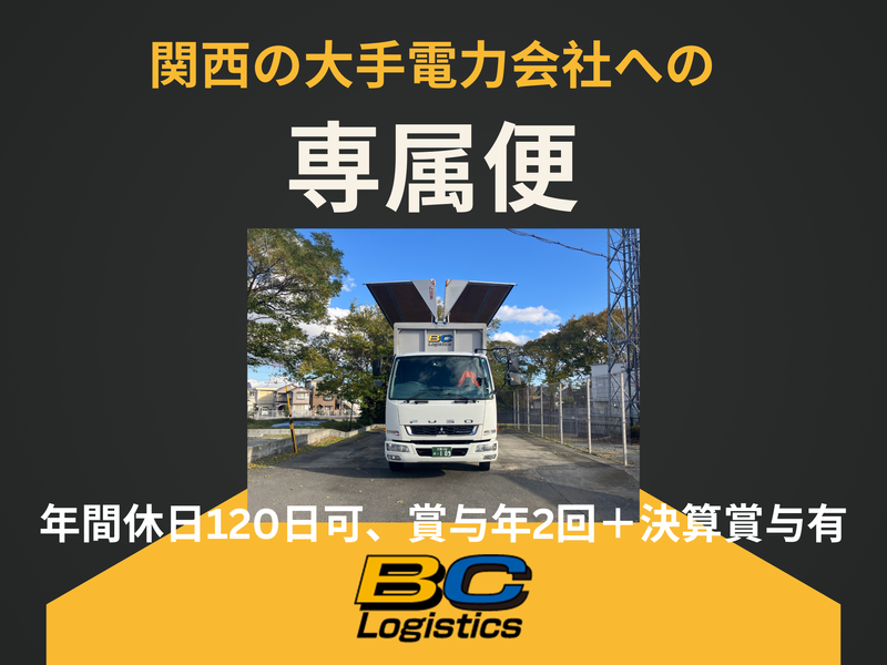 株式会社ビーシーロジスティクスの求人・転職情報
