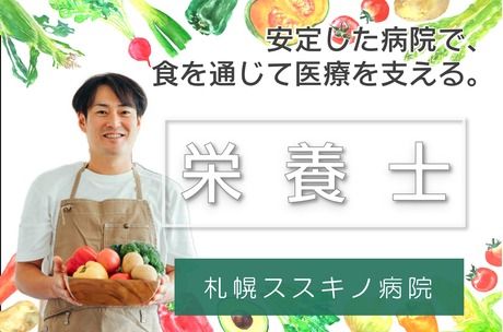 株式会社エム・エム・ピー 札幌ススキノ病院-0013の求人・転職情報