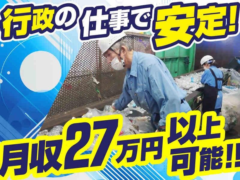 大田区リサイクル事業協同組合の求人・転職情報