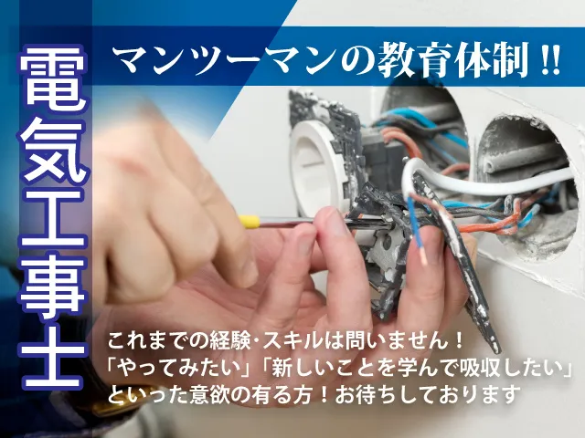 有限会社 大東電機工業所の求人・転職情報