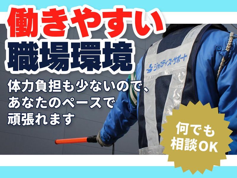株式会社ジャスティス・サポート　東京営業所のアルバイト・バイト求人情報-03