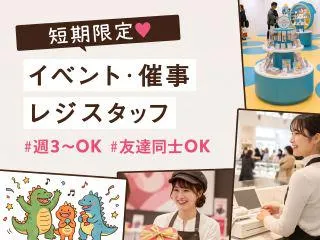 株式会社ディンプルのアルバイト・バイト求人情報
