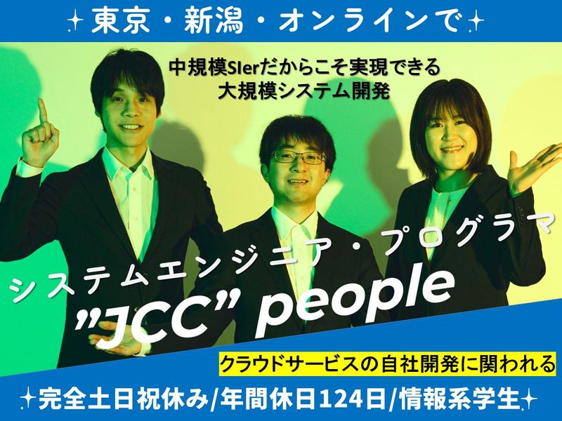 JCCソフト株式会社