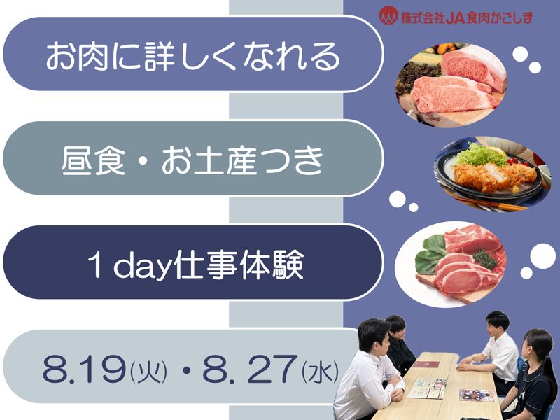 株式会社JA食肉かごしま