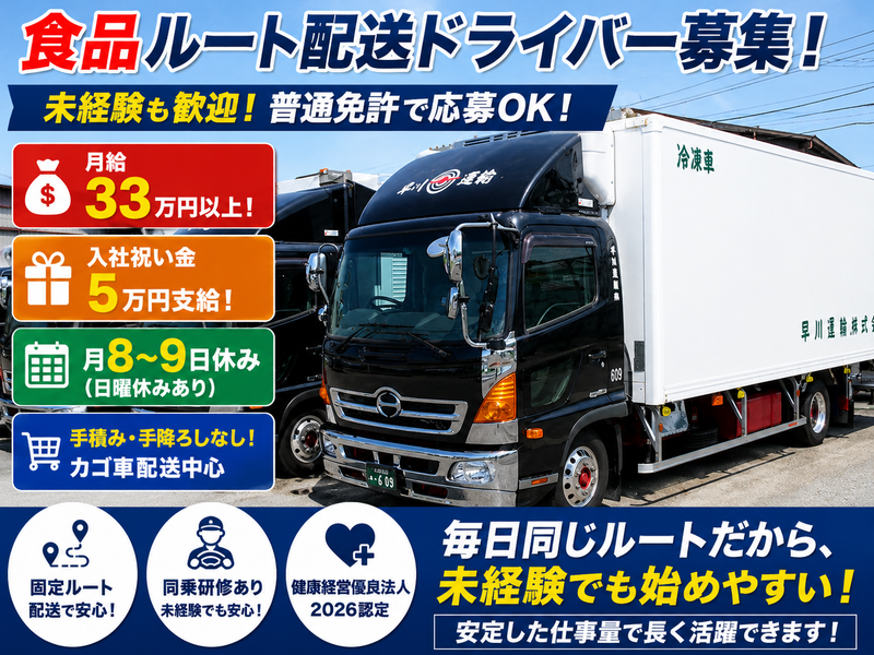 早川運輸株式会社の求人・転職情報