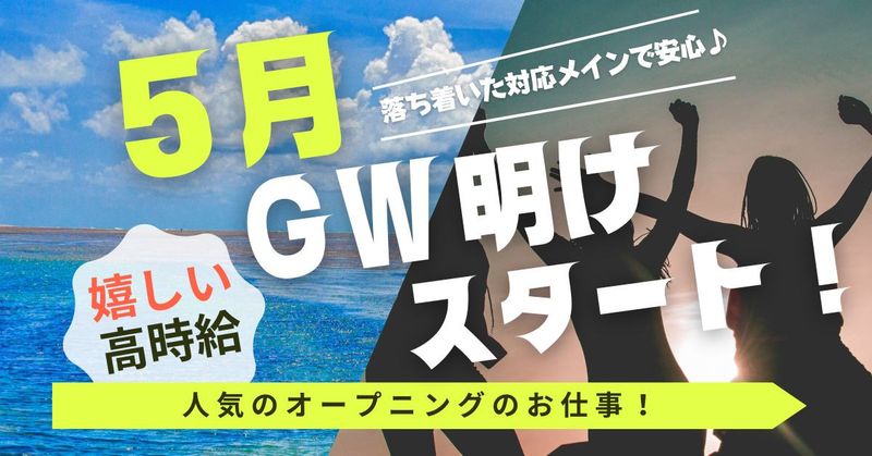 AMUSE株式会社のアルバイト・バイト求人情報-07