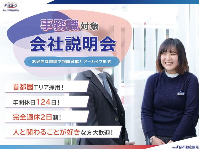 みずほ不動産販売株式会社