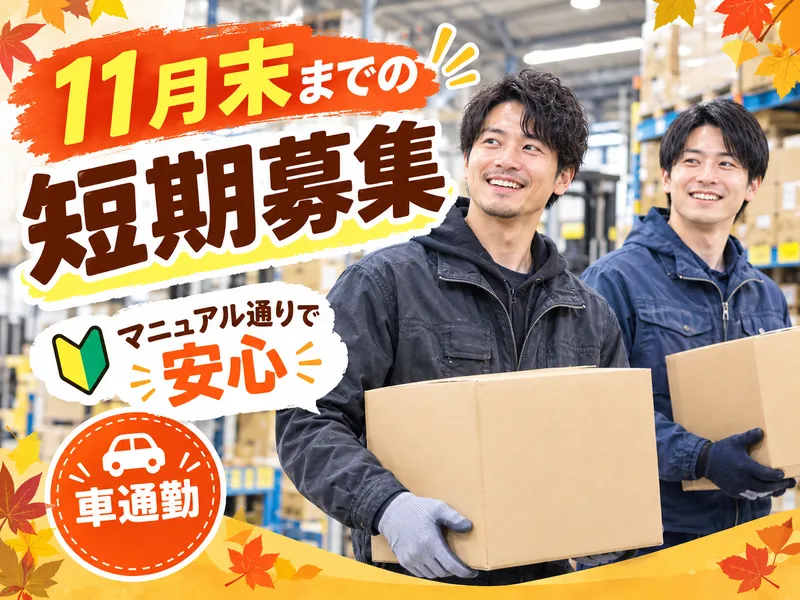 株式会社ファミリアラフ【nkk-k】　比企郡川島町のアルバイト・バイト求人情報