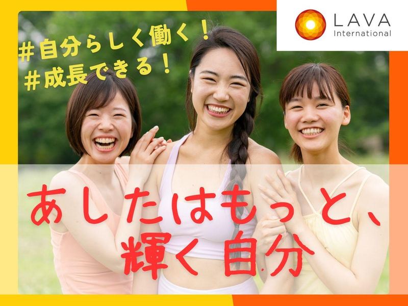 株式会社LAVA International