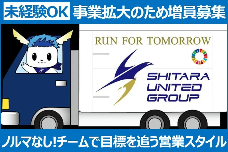 株式会社シタラ興産の求人・転職情報