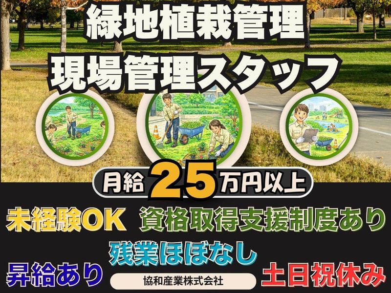 協和産業株式会社　城東営業所の求人・転職情報