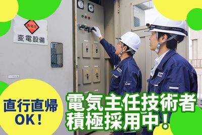 群馬県の第2種電気主任技術者の転職・求人情報 | Indeed (インディード)