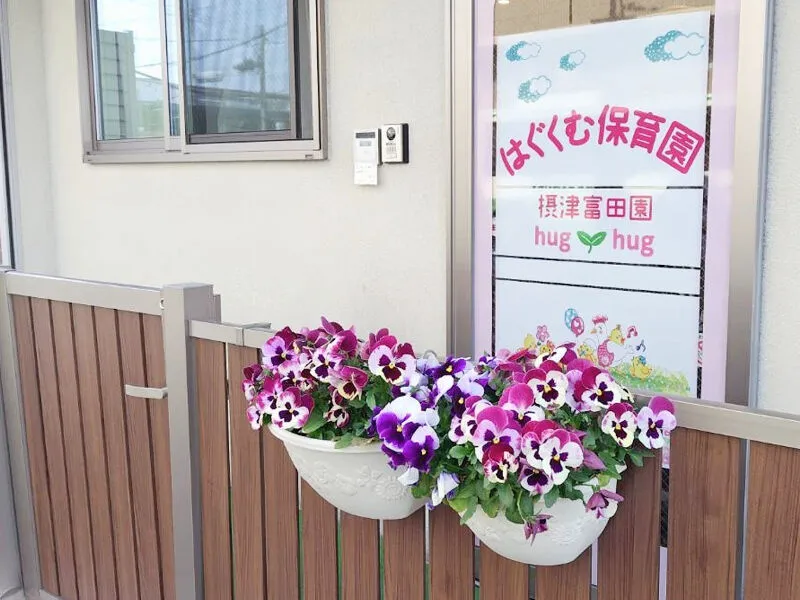 はぐくむ保育園のアルバイト・バイト求人情報