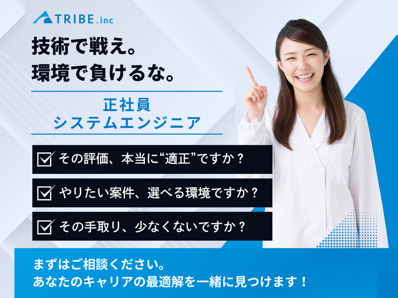トライブ株式会社の求人・転職情報