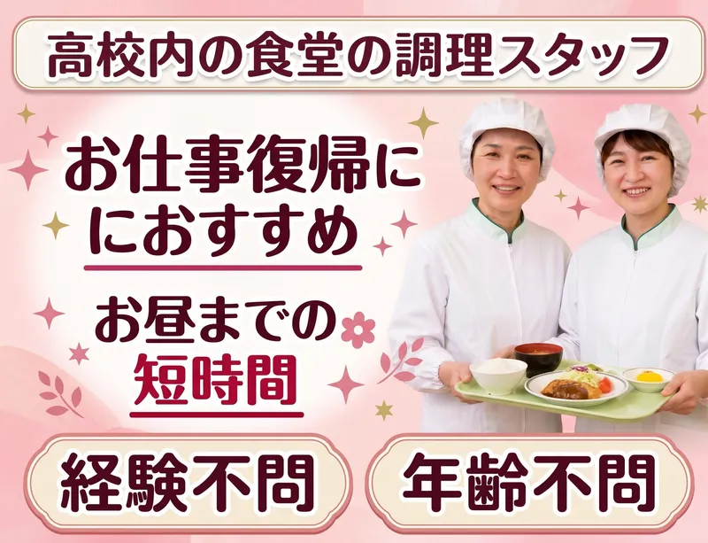 大阪産業大学附属高等学校のアルバイト・バイト求人情報