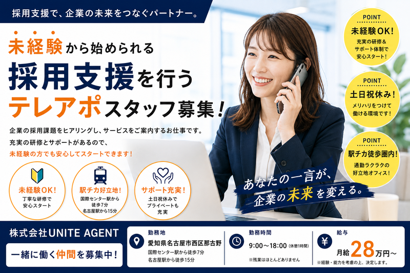 株式会社ＵＮＩＴＥ　ＡＧＥＮＴの求人・転職情報