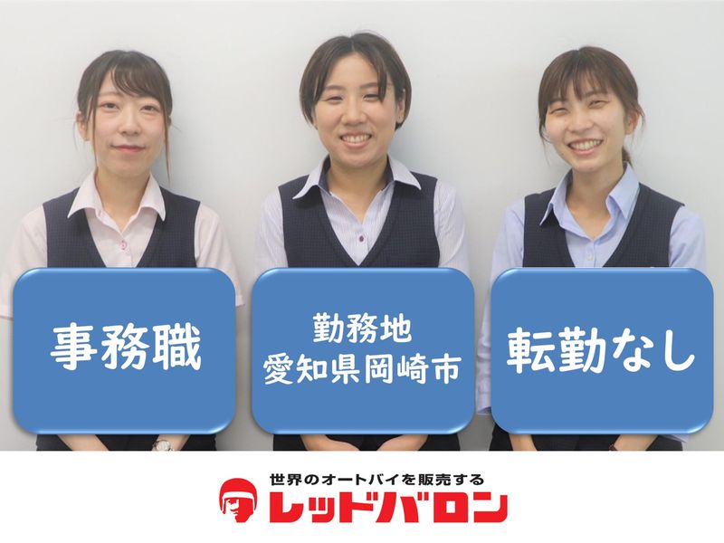 株式会社レッドバロン