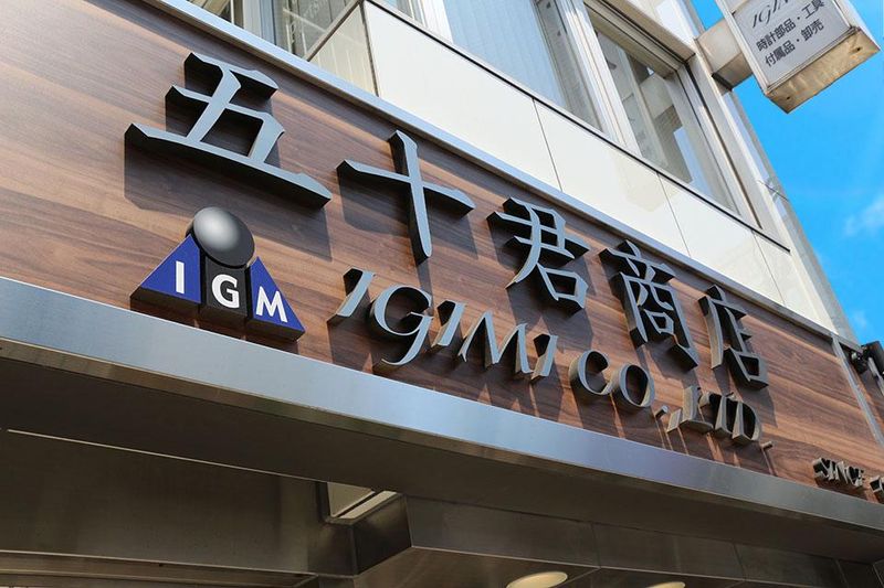 株式会社五十君商店の求人・転職情報