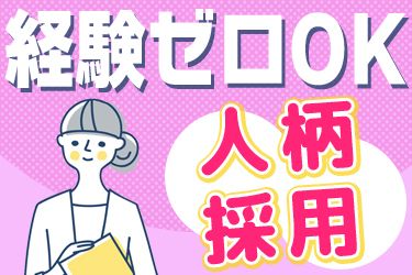株式会社森住建の派遣求人情報
