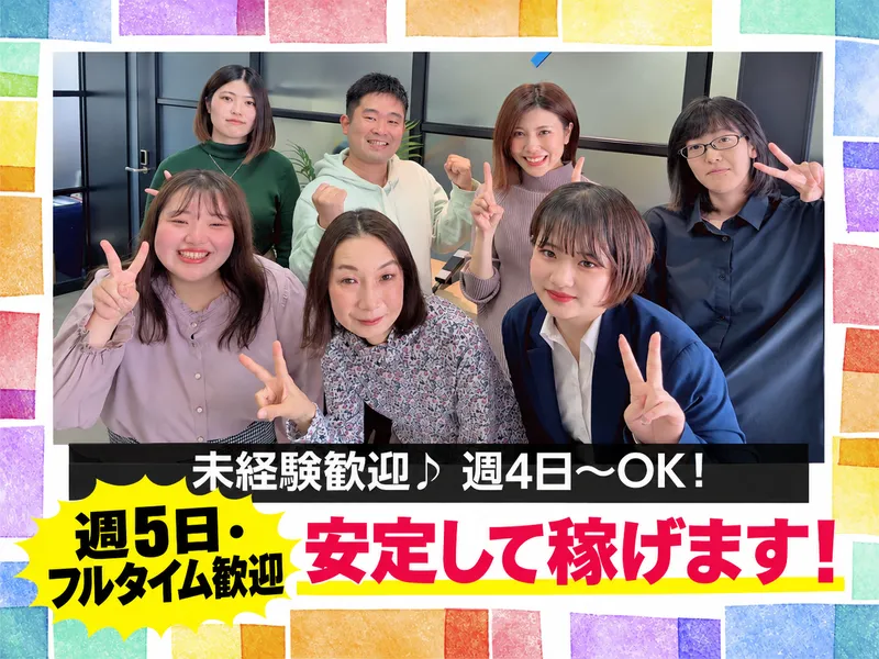 株式会社グローバンスのアルバイト・バイト求人情報